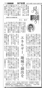 2014年09月01日神戸新聞