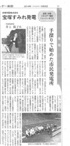 2014年09月10日新エネルギー新聞