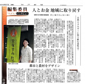 2015年09月27日神戸新聞